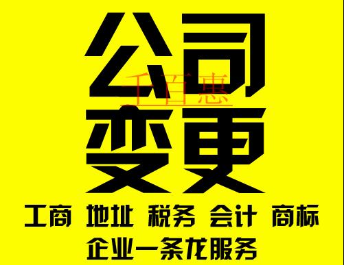 變更企業(yè)名稱需要注意 工商總局企業(yè)名稱禁限用規(guī)則