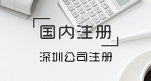 深圳注冊公司需要去哪些部門——千百惠財務(wù)代理