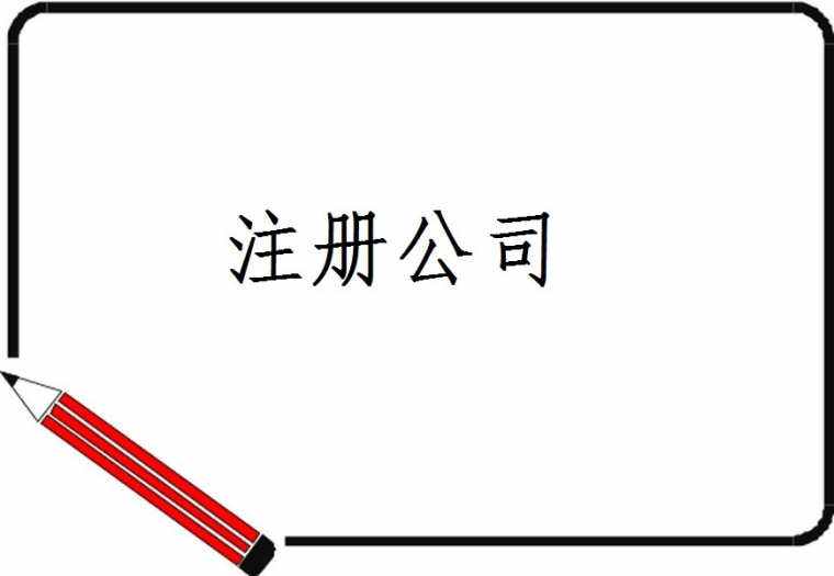 深圳注冊(cè)公司，這些優(yōu)勢(shì)還是有的——千百惠財(cái)務(wù)代理