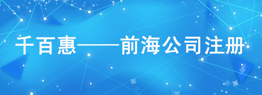 深圳工商注冊代理記賬好處多 能給企業(yè)省事兒