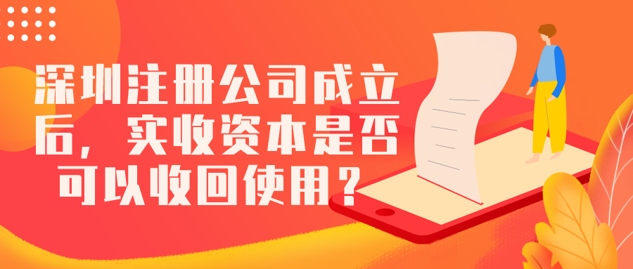 2023年深圳注冊分公司的最新流程